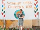 Слънце грее, село Гугутка пее