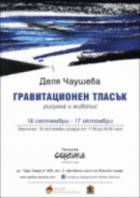 Галерия