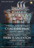 „Спасение има” самостоятелна изложба – живопис на Николай Ангелов - Гари