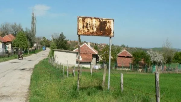 Влагат 35 млн. лева във Видинско