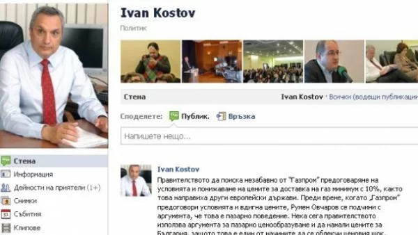 Костов във Facebook: Веднага поискайте от "Газпром" да намали цените!