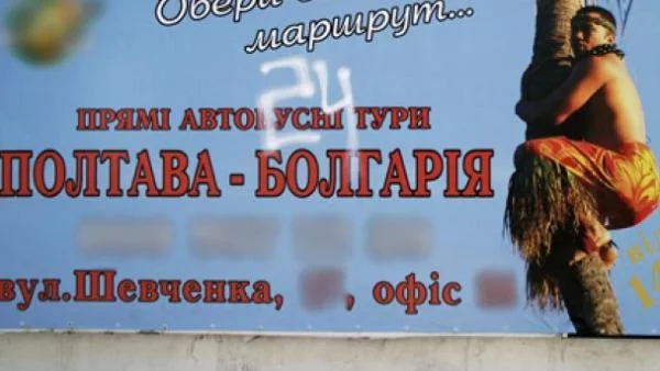 Украйна ни рекламира като африканска дестинация