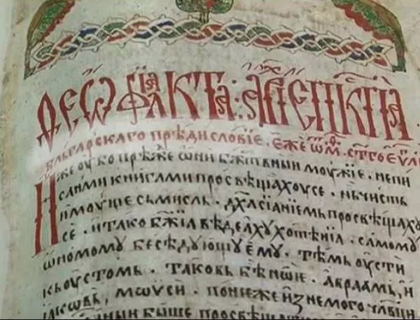 И все пак Македония обяви ръкописите ни за свои