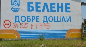 Ди Пресе: Ще стане ли фарс референдумът за ядрената енергетика в България?