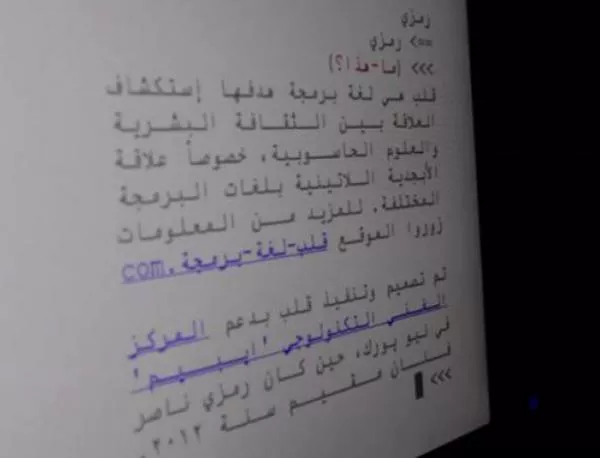 Създадоха нов език за програмиране, базиран на арабската писменост
