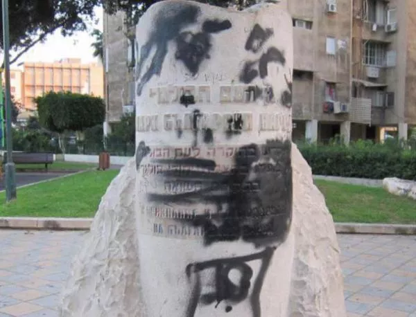 Оскверниха български паметник за спасените евреи в Тел Авив 
