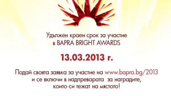Българската асоциация на PR агенциите удължава срока за кандидатури за BAPRA Bright Awards 2013