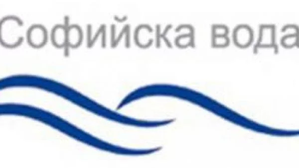 Без представител на "Софийска вода" на обсъждане на цената на водата