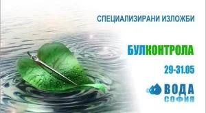 Остават 2 седмици до началото на специализираните изложби БУЛКОНТРОЛА и ВОДА СОФИЯ  