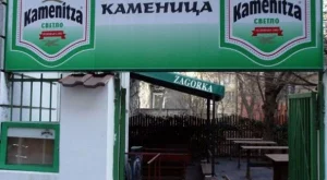 Каменица е с нов изпълнителен директор