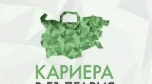 Над 1000 регистрирани за „Кариера в България. Защо не?” 2013 под патронажа на Президента