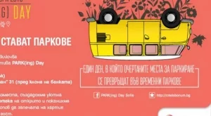 Пощенска банка преобразява паркоместа в центъра на София