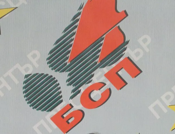 БКП се преименува на Българска социалистическа партия