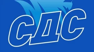 Запорираха търговската марка "СДС"