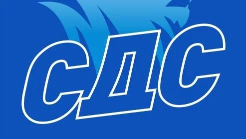 Запорираха търговската марка "СДС"