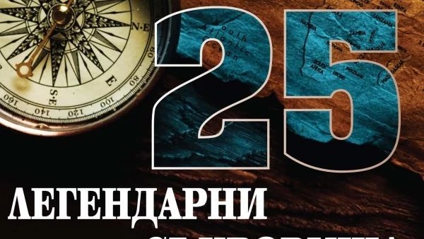 25 легендарни съкровища