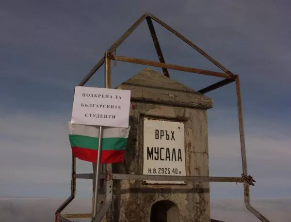 Млади във ВМРО искат референдум за смяна на името на връх Мусала