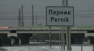 Община Перник обяви фалит 