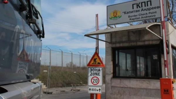 Движението на товарни автомобили през "Капитан Андреево" е спряно временно 