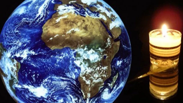 Загаси светлините, отвори очи за планетата