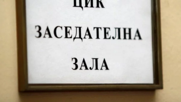 ЦИК: Не насочвайте протестите към нас