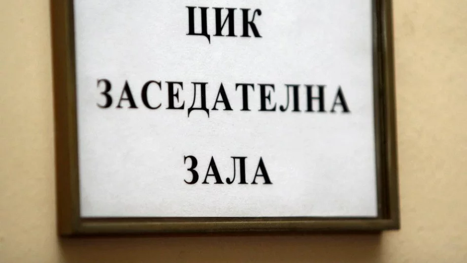 Близо 180 хил. лв. ще отдели ЦИК за разяснителни кампании за изборите