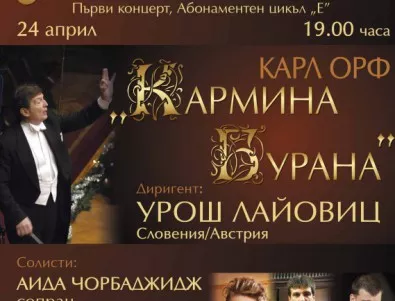 Световноизвестният диригент Лайовиц дирижира Софийска филхармония