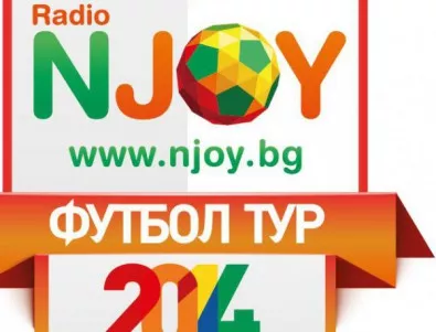 Нови футболни звезди изгряват в „N-JOY футбол тур 2014“!
