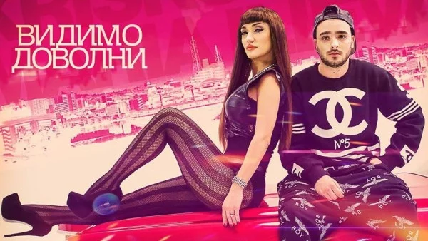 СЕМ спира "Видимо доволни" на Мария Илиева и Криско