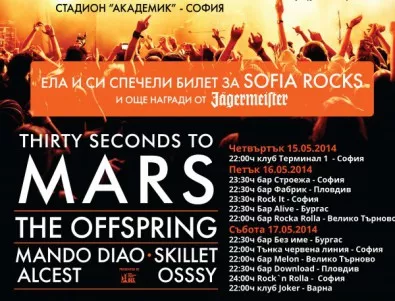 Sofia Rocks на турне