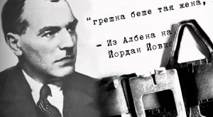 Цитати от "Албена" на Йовков