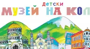 Музей на колела отново ще обикаля страната