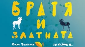 "Приказки с оркестър" развива въображението на децата