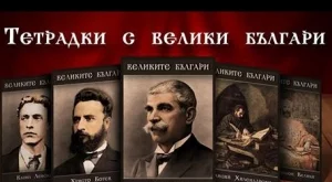 Бихте ли купили патриотични тетрадки?