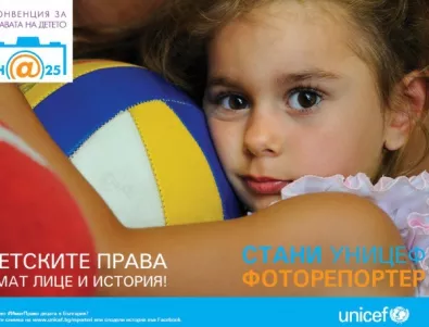 Стани УНИЦЕФ Фоторепортер и покажи как живеят децата в България