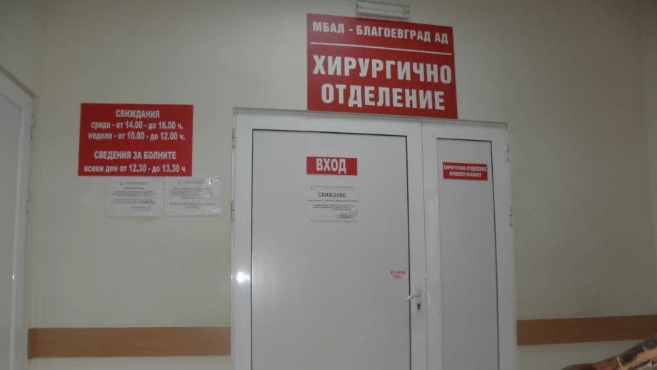 Българското здравеопазване - най-скъпото в Европа 