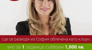 Йоанна Драгнева става клоун за добра кауза