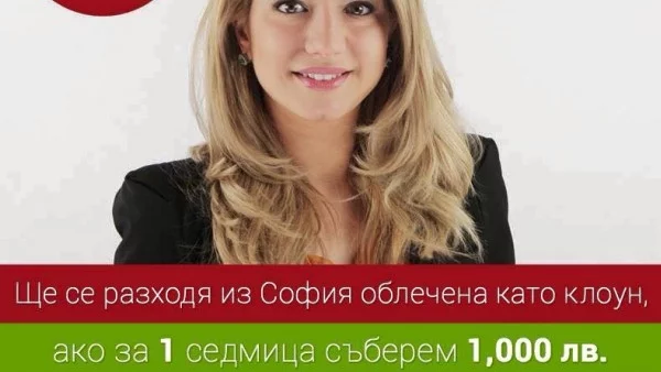 Йоанна Драгнева става клоун за добра кауза