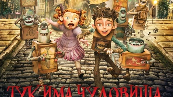 Откъс от "Тук има чудовища: Хрониките от Плъховмост”