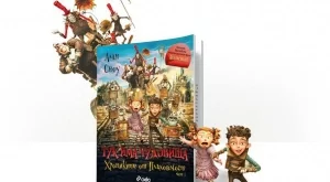 Отговори и спечели книгата, вдъхновила филма "Кутийковците"