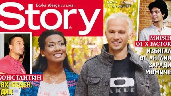 Део към Мариана: Искам бебче от теб