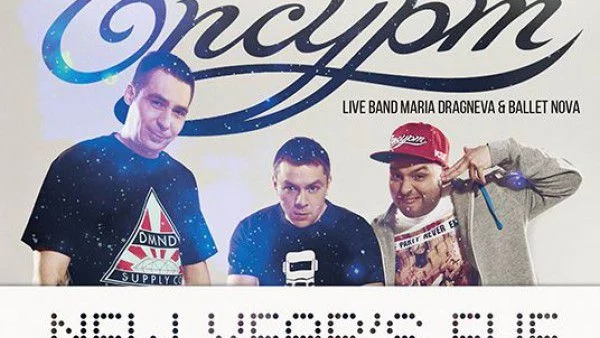 ЪПСУРТ live band с голям новогодишен концерт в СОФИЯ ЛАЙВ КЛУБ