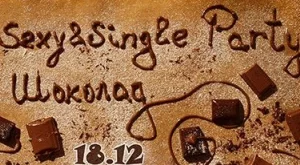 Шоколадови страсти и горещи танци