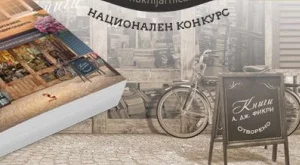 Избраха любимата книжарница на България