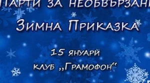 Освежи сезона сНЕЖНИ емоции!