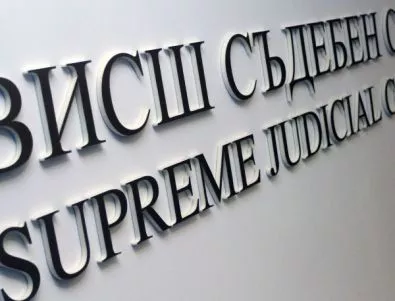 Откриха процедурата за избор на нов председател на Софийския градски съд