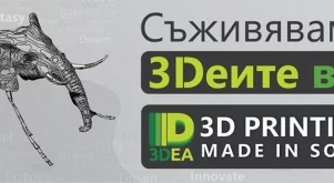 3Dеа пред Expert.bg: 3D принтирането е новата индустриална революция