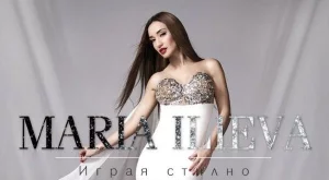 Мария Илиева подготвя  голям концерт 