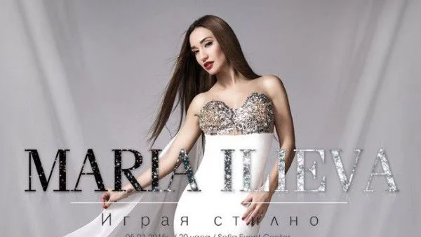 Мария Илиева подготвя  голям концерт 