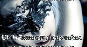 И необвързаните празнуват на 14 февруари